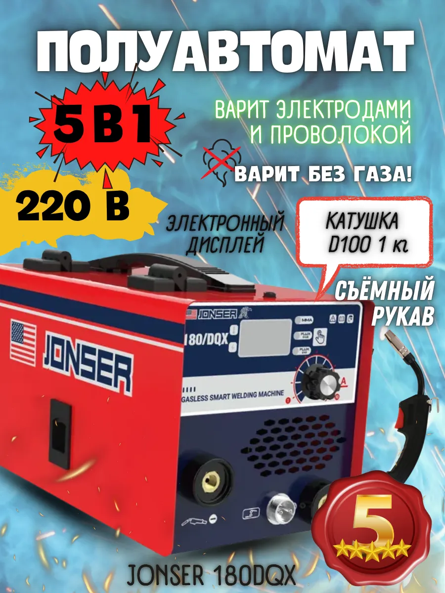 Сварочный полуавтомат инверторный 180А без газа