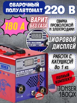 Инверторный сварочный аппарат полуавтомат 180QX JONSER 269069733 купить за 5 009 ₽ в интернет-магазине Wildberries