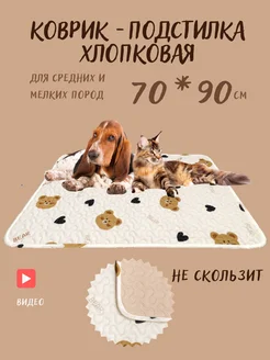 Коврик подстилка для средних пород 70х90 см