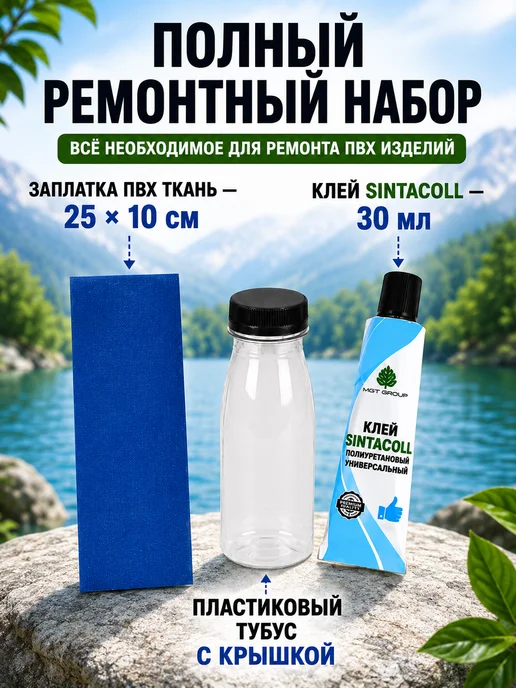 Фишторг Ремкомплект ПВХ с клеем для лодки бассейна надувного матраса, вариант, фото 2
