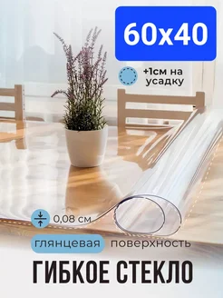 Гибкое стекло прозрачная на стол 60х40 POMIR 269070629 купить за 247 ₽ в интернет-магазине Wildberries