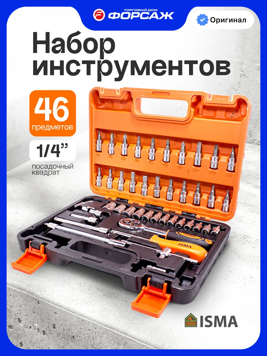 Набор инструментов для автомобиля 46 предметов