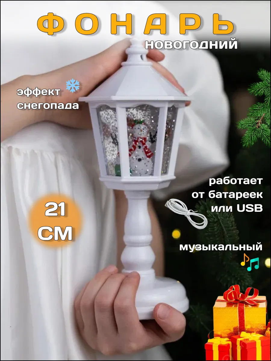Фонарь новогодний со...