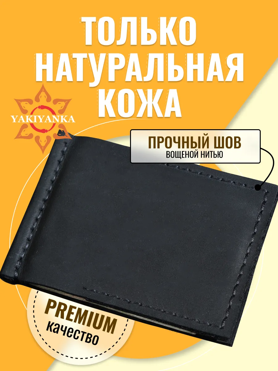 Кошелек зажим для купюр