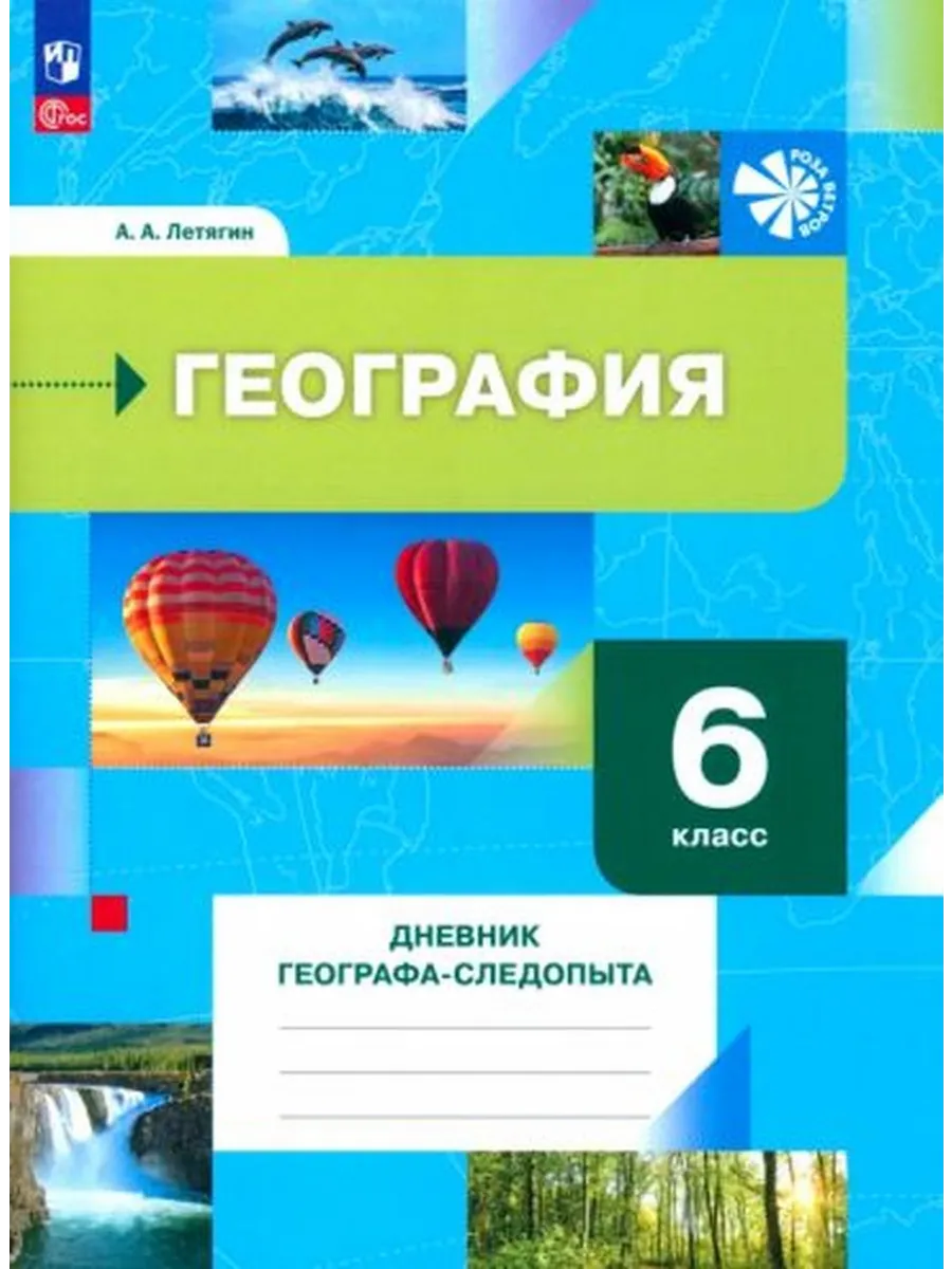 Купить Тетрадь География 6 Класс