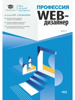 Профессия Web-дизайнер