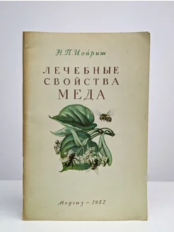 Лечебные свойства меда