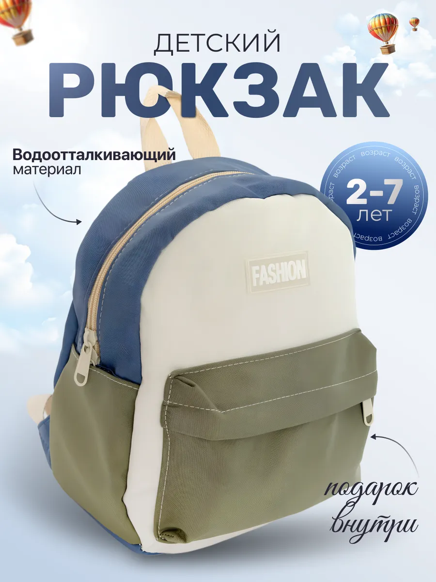 Рюкзак детский для...