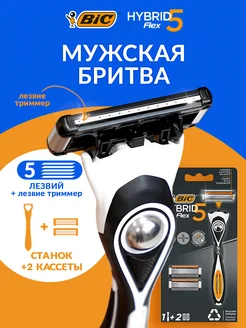 Бритва мужская многоразовая Hybrid 5 Flex, кассеты 2 шт