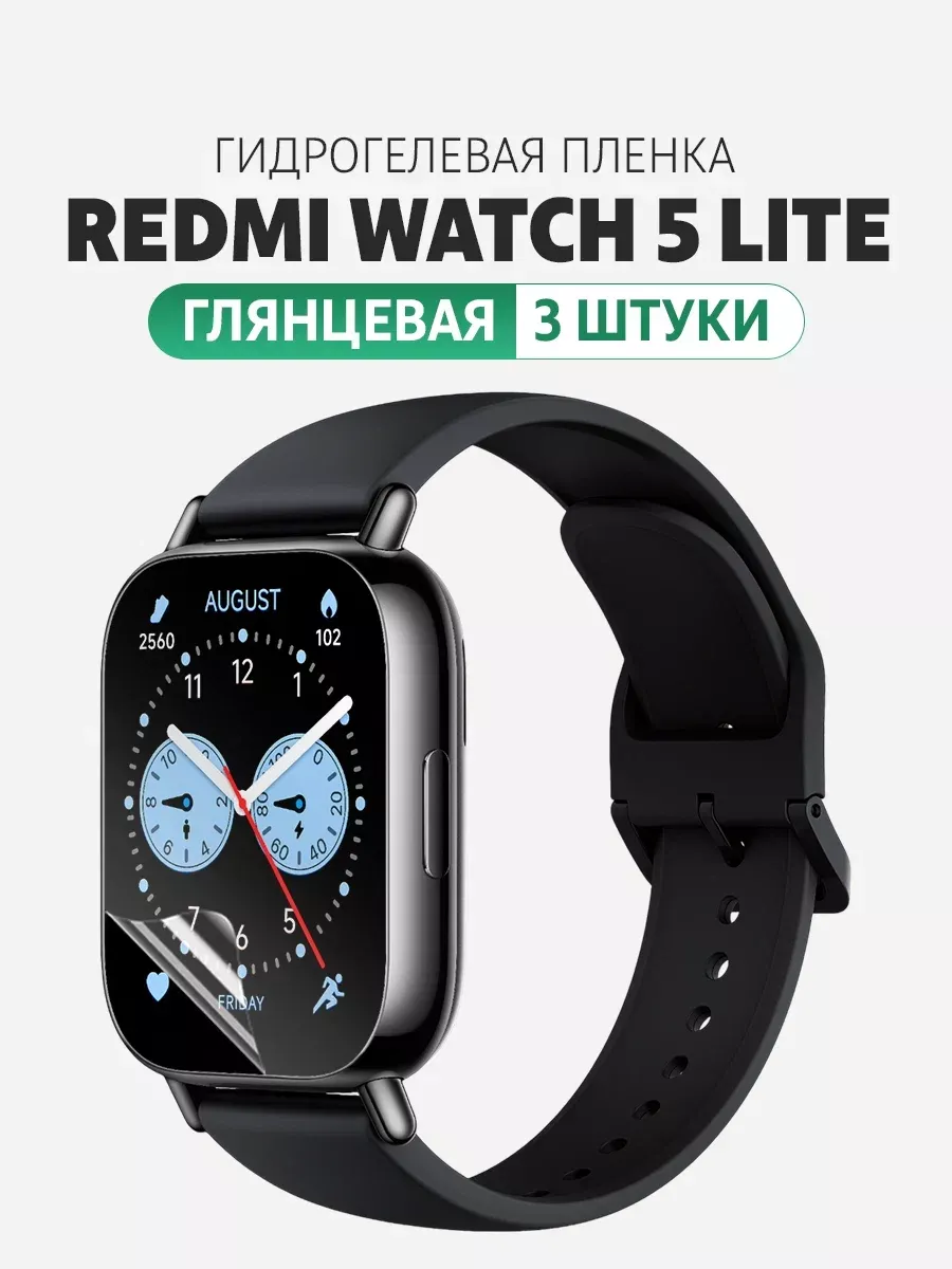 Гидрогелевая защитная пленка на часы Redmi Watch 5 Lite Elastic Store 269076484 купить за 181 ₽ в интернет-магазине Wildberries