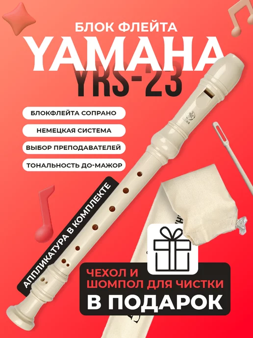 Yamaha Блокфлейта музыкальный инструмент, вариант