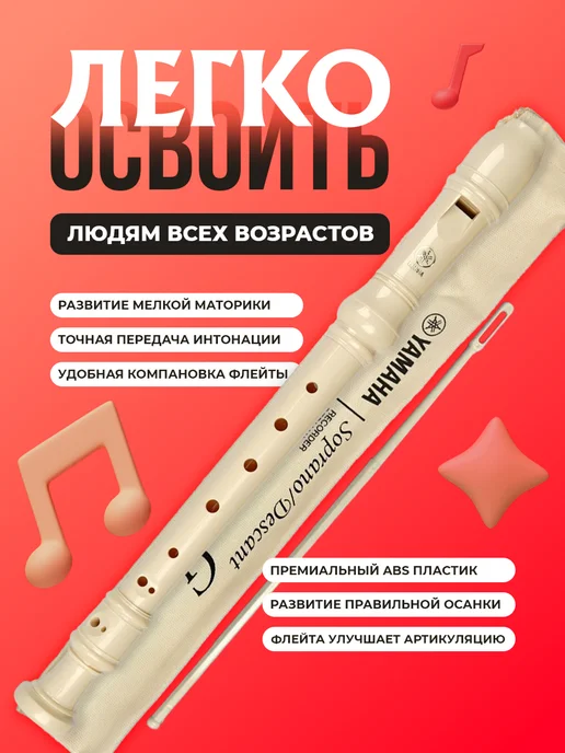 Yamaha Блокфлейта музыкальный инструмент, вариант, фото 2