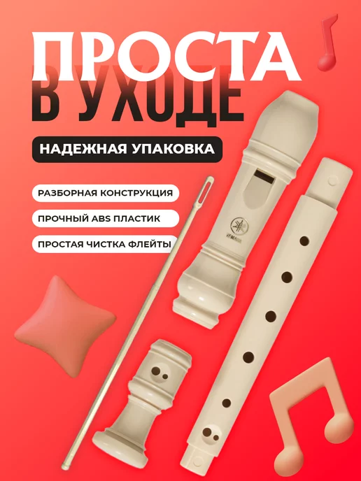 Yamaha Блокфлейта музыкальный инструмент, вариант, фото 3