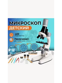 Микроскоп детский школьный