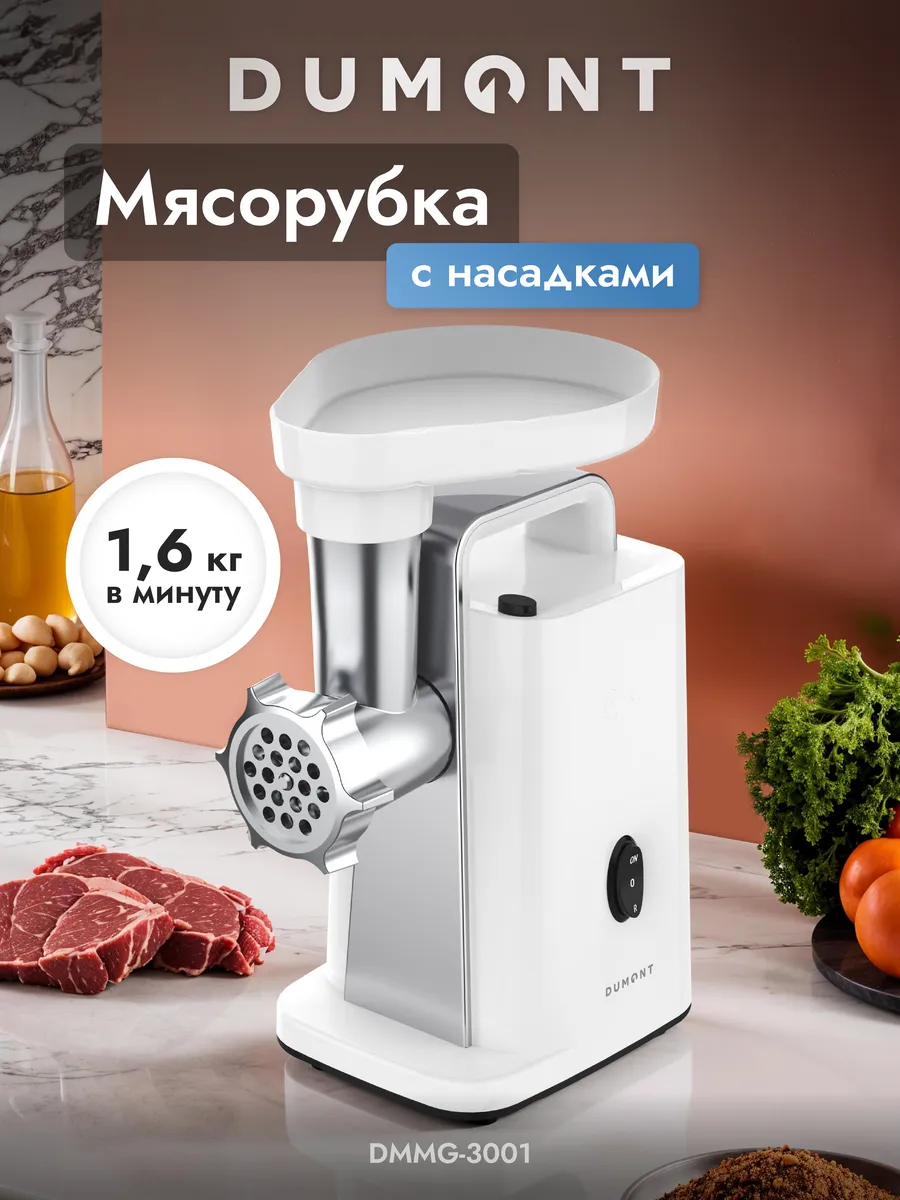 Мясорубка электрическая DMMG-3001