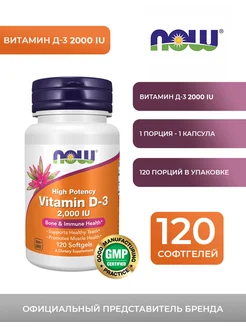 Витамин D3 Vitamin D-3 2000 МЕ, 120 софтгелей