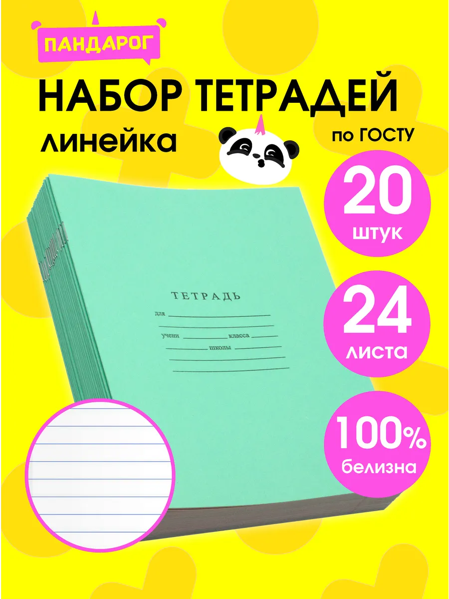 Тетради в линию 24 листа, 20 шт