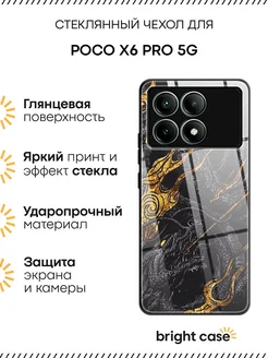 Чехол на Poco X6 PRO 5G Xiaomi 269086655 купить за 365 ₽ в интернет-магазине Wildberries