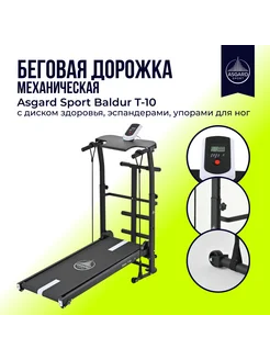 Беговая дорожка Sport Baldur T-10