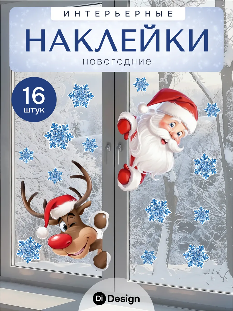 Новогодние наклейки для...