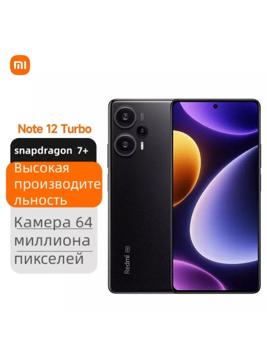 Xiaomi смартфон Redmi note 12 Turbo 12/256 ГБ, черный XIAOMI