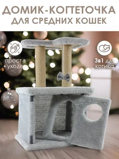 Дом для кошки с когтеточками и лежанкой Меридиан 269088154 купить за 1 518 ₽ в интернет-магазине Wildberries