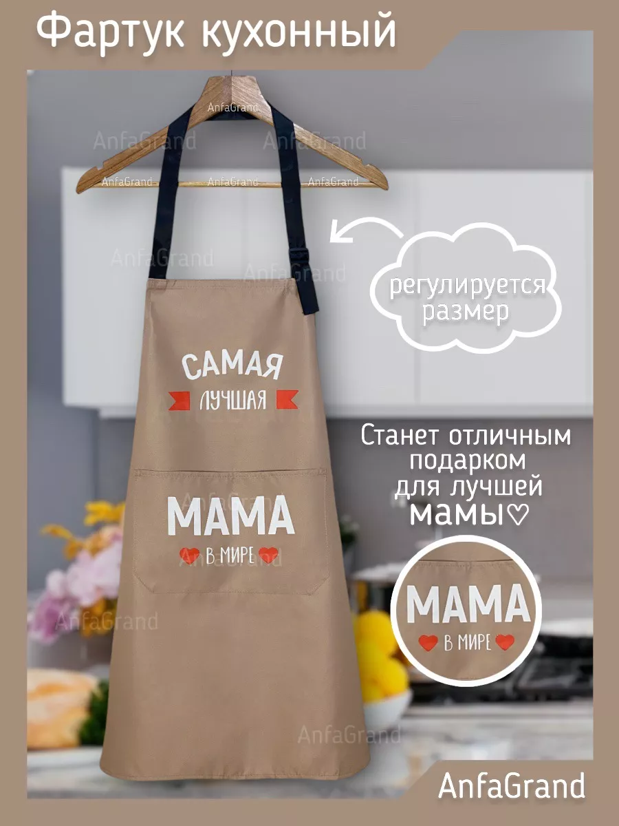 Фартук кухонный...