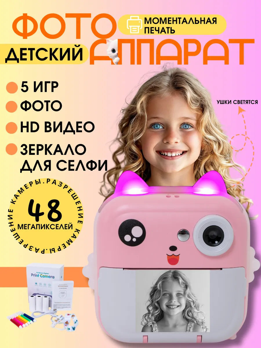 Фотоаппарат детский...