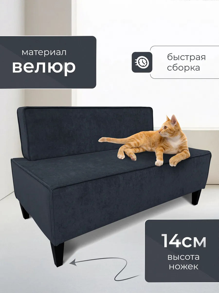 Диван мини для...