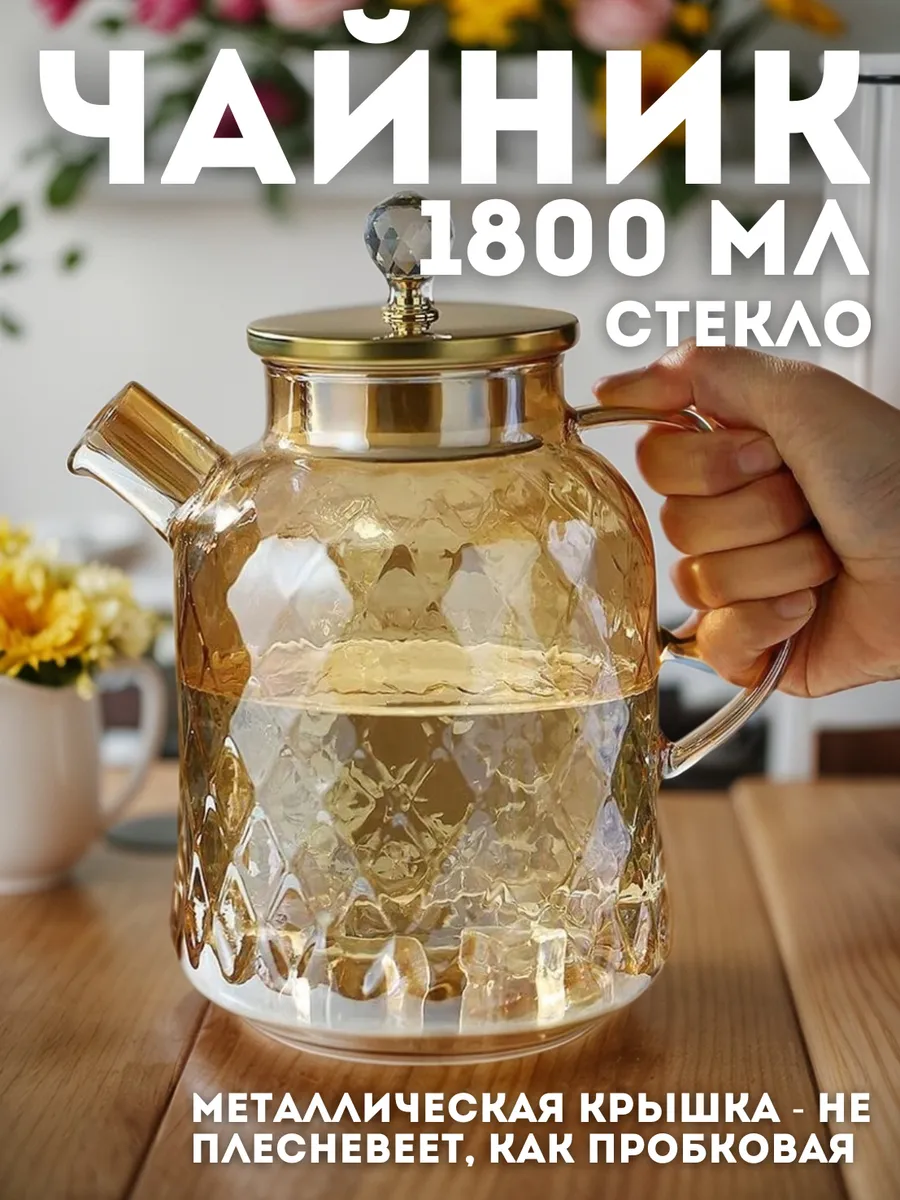 Чайник стеклянный...