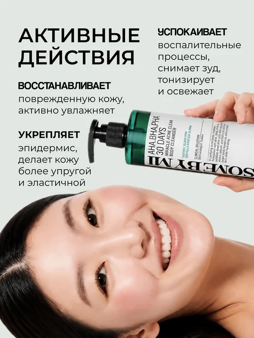 Some by mi Гель для душа с кислотами AHA, BHA, PHA от прыщей, вариант, фото 4