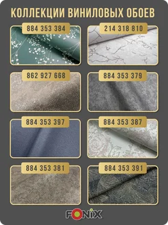 Обои бумажные влагостойкие имитация ткани Фантом71 - 4 рулона. Купить обои на стену. Изображение 8