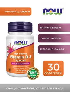 Витамин D3 Vitamin D-3 2000 МЕ, 30 софтгелей