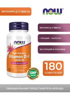 Витамин D3 Vitamin D-3 1000 МЕ, 180 софтгелей