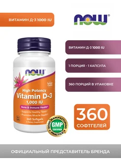 Витамин D3 Vitamin D-3 1000 МЕ, 360 софтгелей