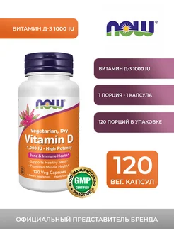 Витамин Д2 Vegetarian Dry Vitamin D 1000 МЕ 120 капсул