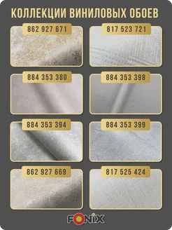 Обои бумажные влагостойкие имитация ткани Фантом71 - 6 рулонов. Купить обои на стену. Изображение 9