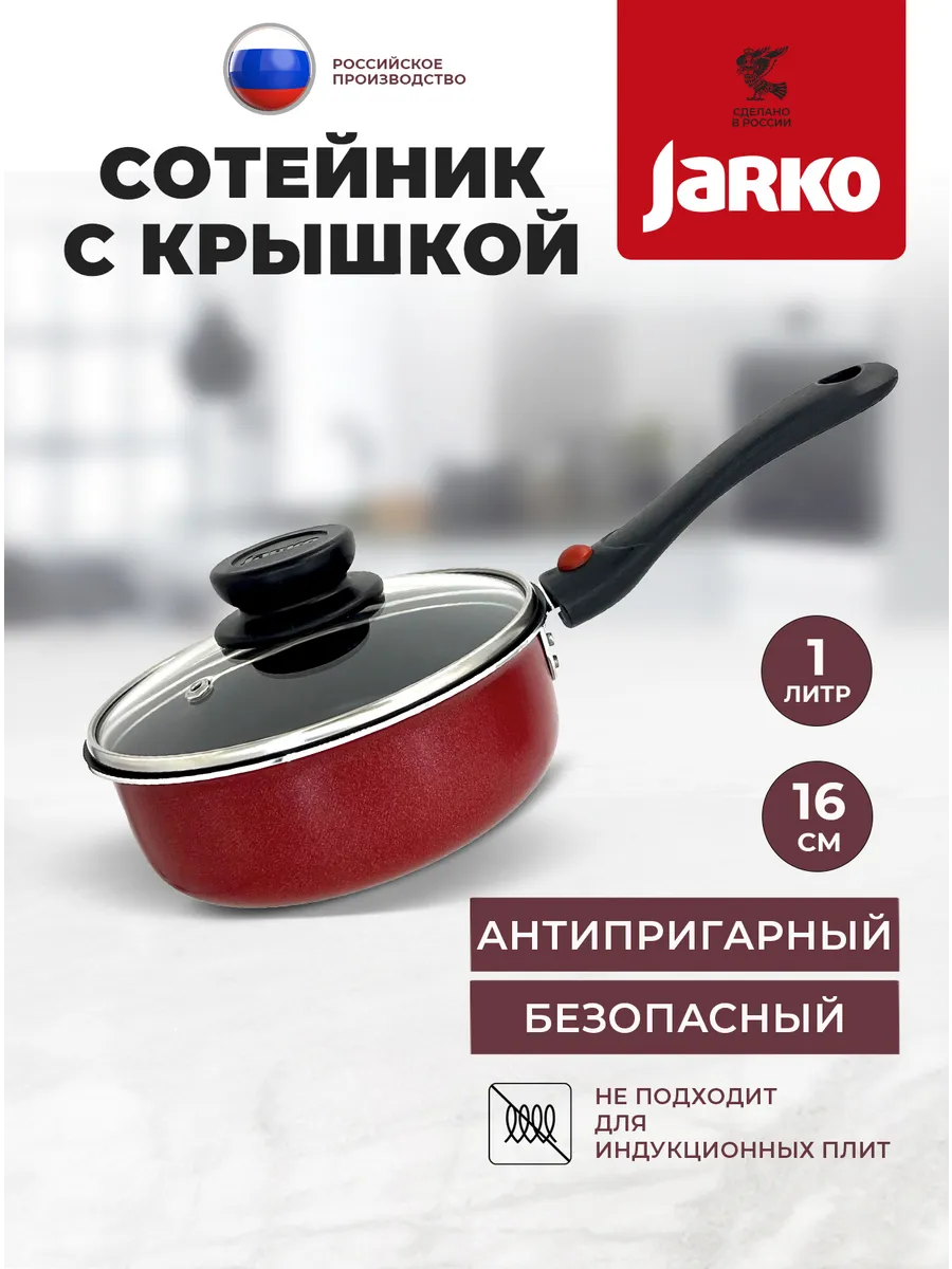 сковорода (сотейник) 16см с крышкой