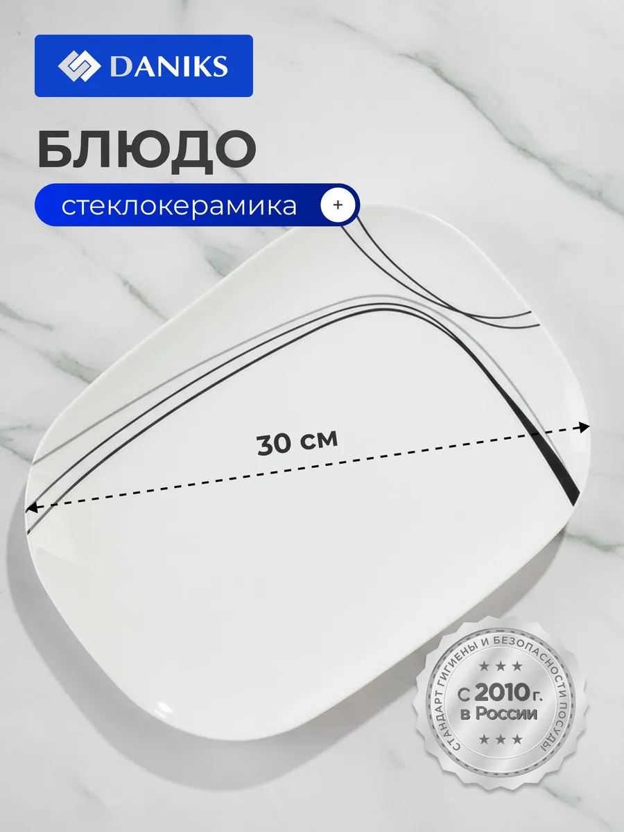 Блюдо овальное 30см стеклокерамика белое Токио