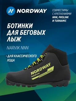 Ботинки для беговых лыж Narvik NNN