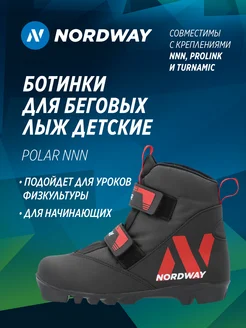 Ботинки для беговых лыж Polar NNN