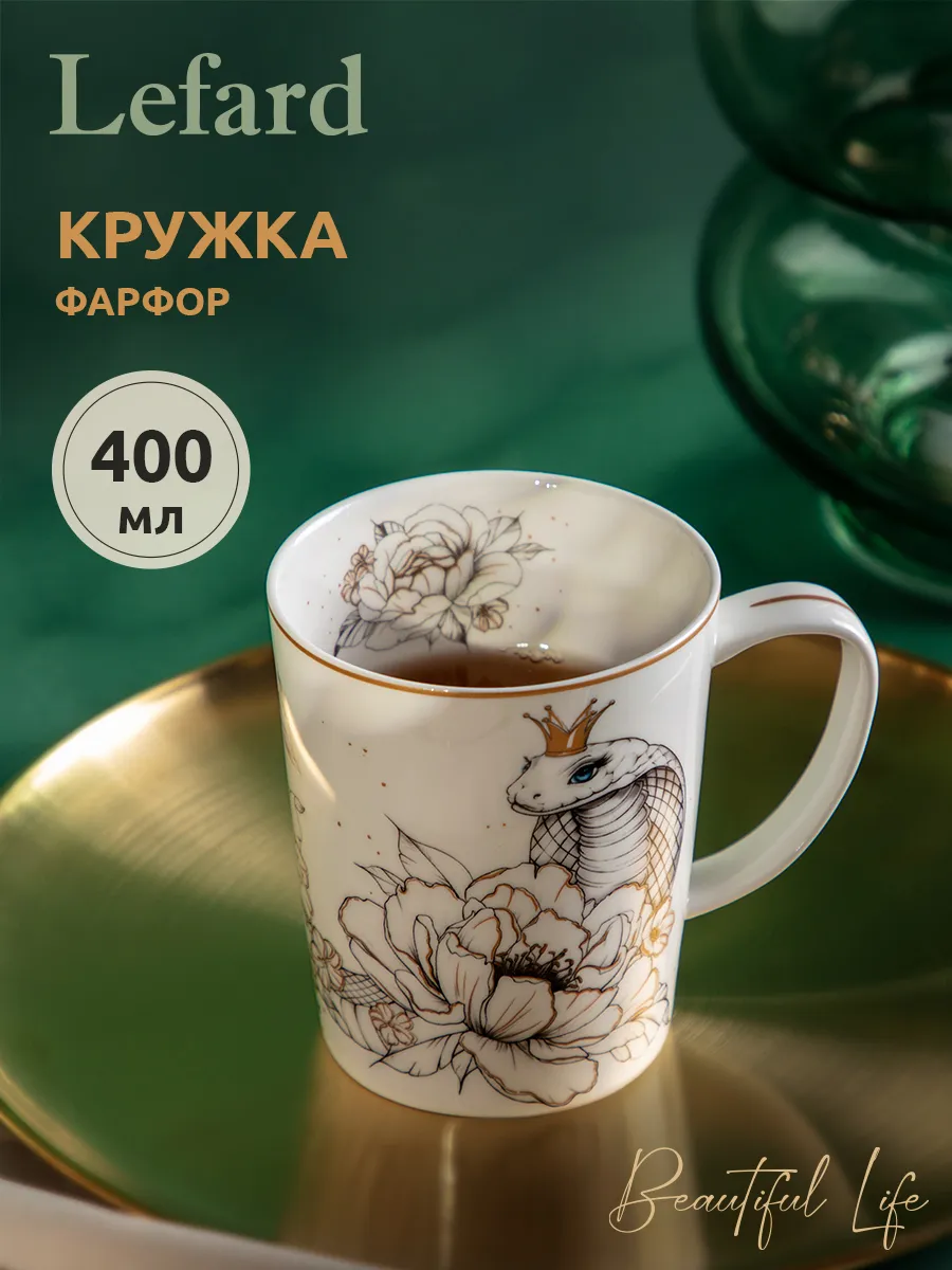 Кружка фарфоровая для чая...