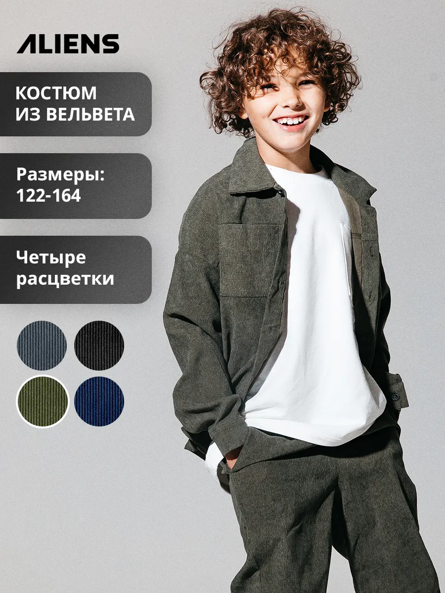 Костюм вельветовый детский