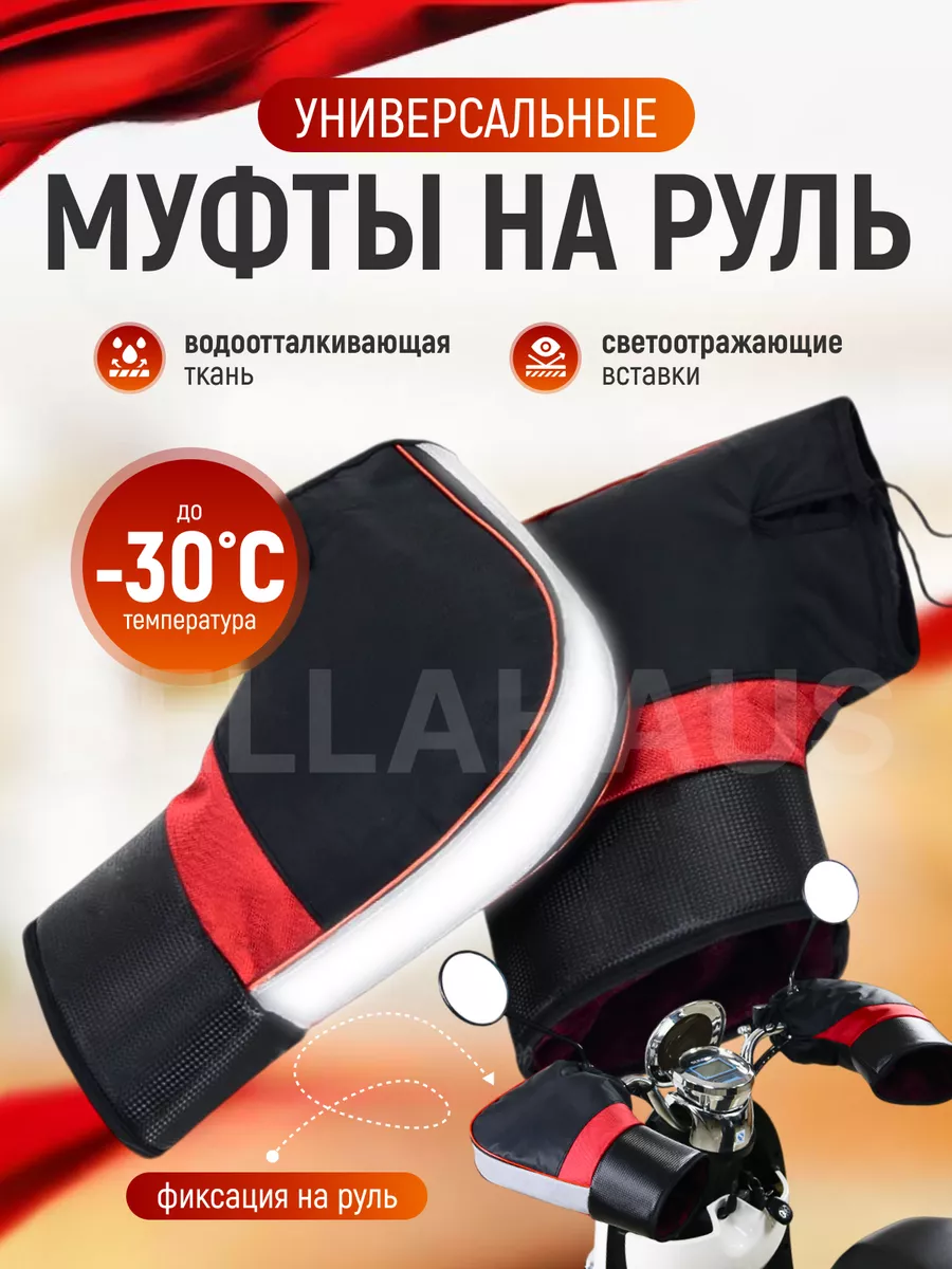 Зимние рукавицы для...