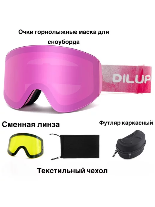 SanMars'T Очки горнолыжные для сноуборда маска со сменной линзой, розовый, фото 2