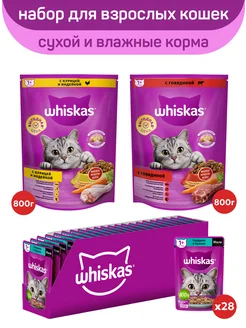 Набор кормов Вискас для взрослых кошек, 30 предметов Whiskas 269109450 купить за 1 515 ₽ в интернет-магазине Wildberries