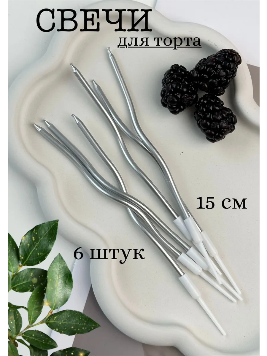 Свечи для торта длинные...