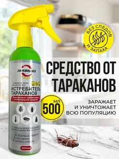 Средство от тараканов эффективное