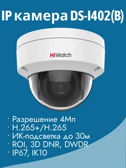 Камера IP-видеонаблюдения DS-I402(B) (4,0)