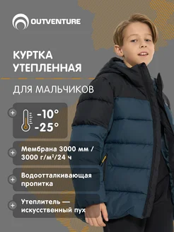 Куртка утепленная Outventure 269123350 купить за 5 572 ₽ в интернет-магазине Wildberries